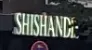 SHISHANDIS storefront sign